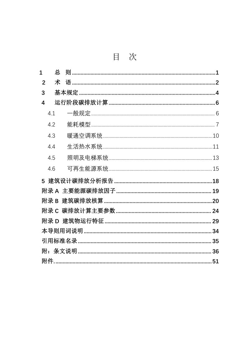 山东省《建筑设计碳排放计算导则（试行）》JD37-002-2023第3页
