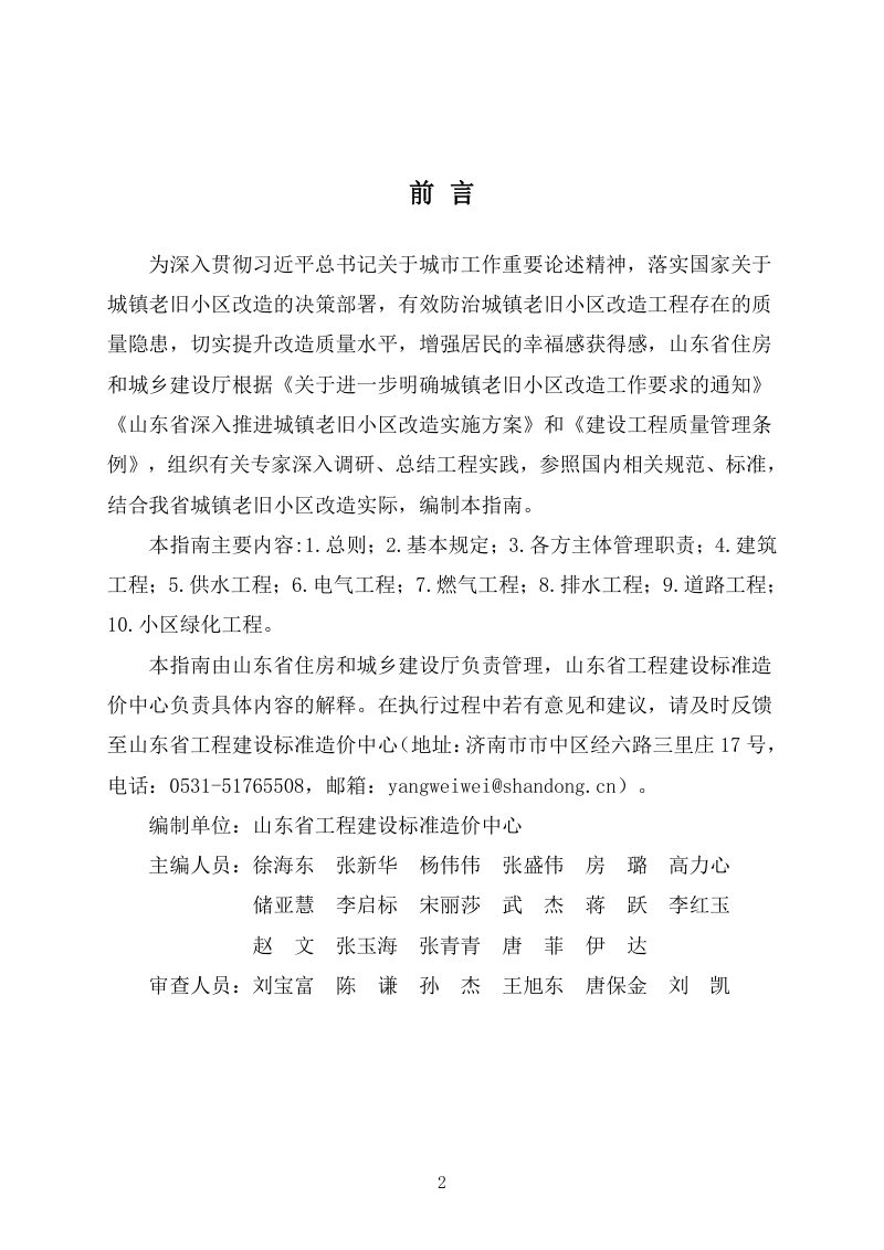 山东省城镇老旧小区改造工程质量通病防治技术指南第2页
