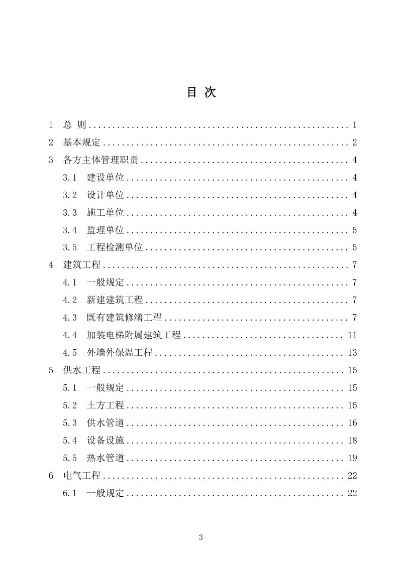 山东省城镇老旧小区改造工程质量通病防治技术指南第3页