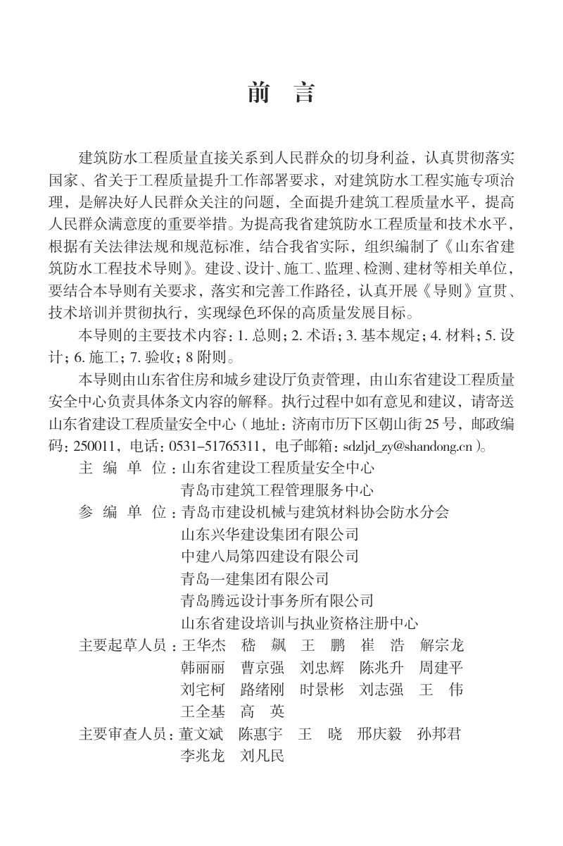 山东省《建筑防水工程技术导则》JD 37-001-2023第2页