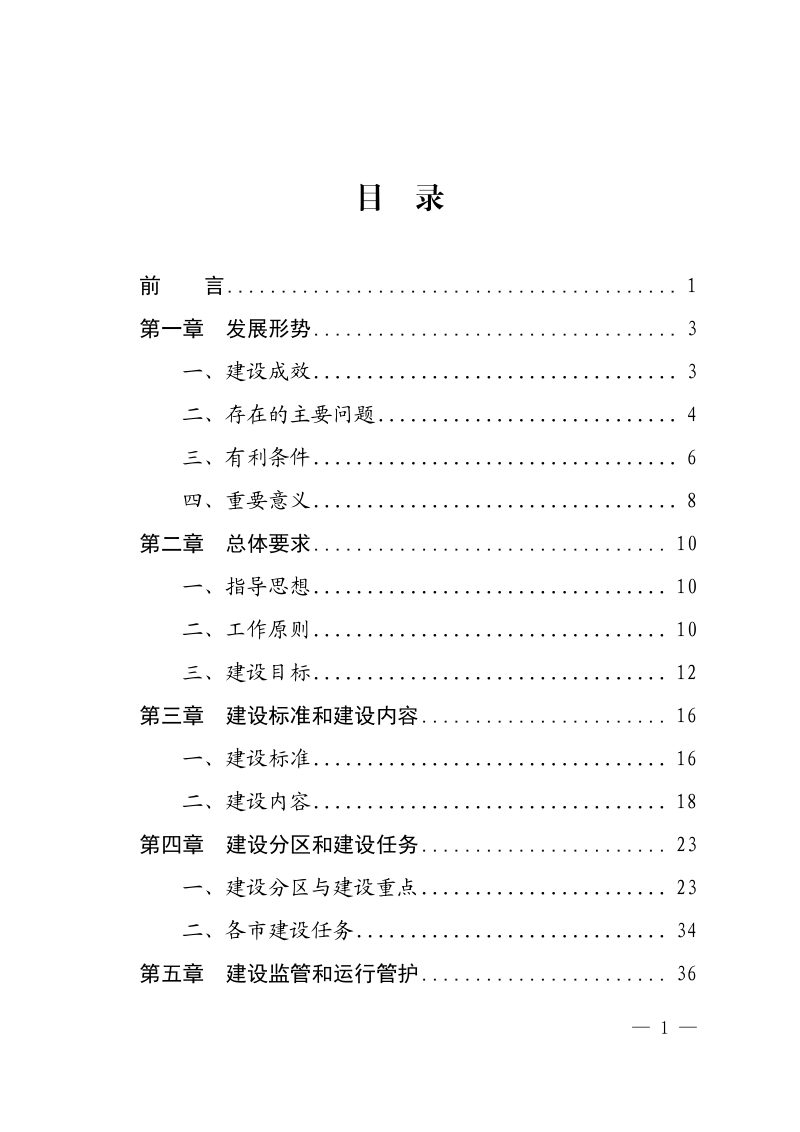 山东省高标准农田建设规划（2021-2030年）第3页