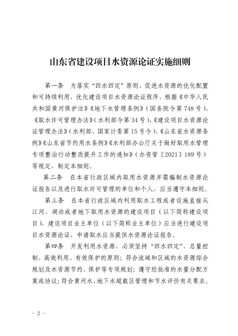 山东省建设项目水资源论证实施细则第2页