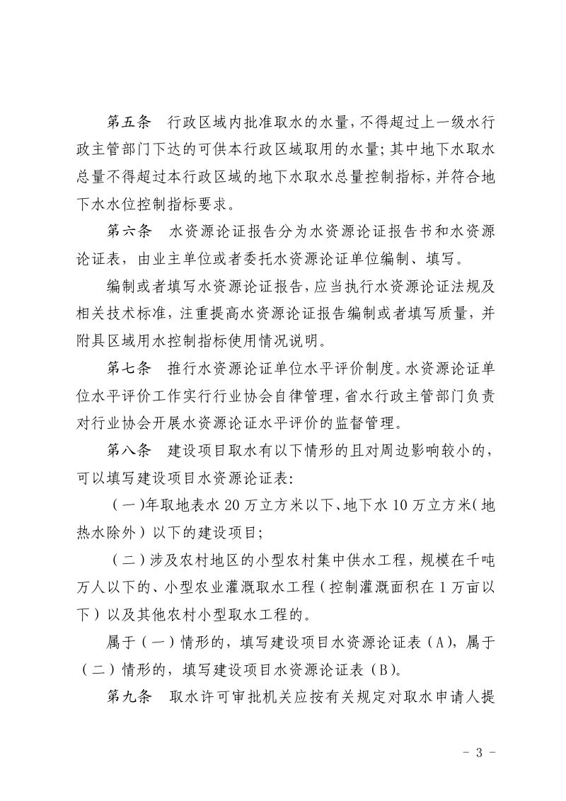 山东省建设项目水资源论证实施细则第3页