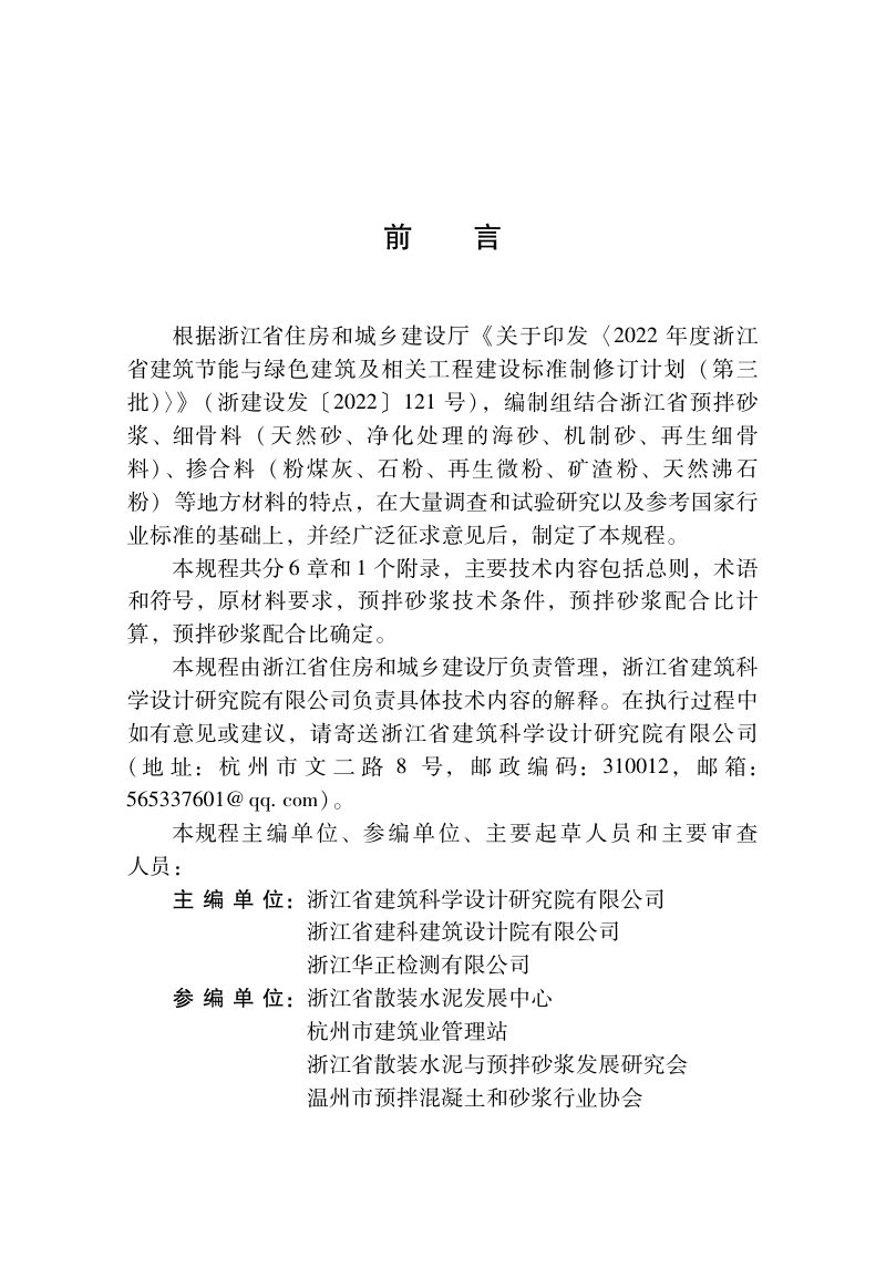 浙江省《预拌砂浆配合比设计规程》（报批稿）第2页