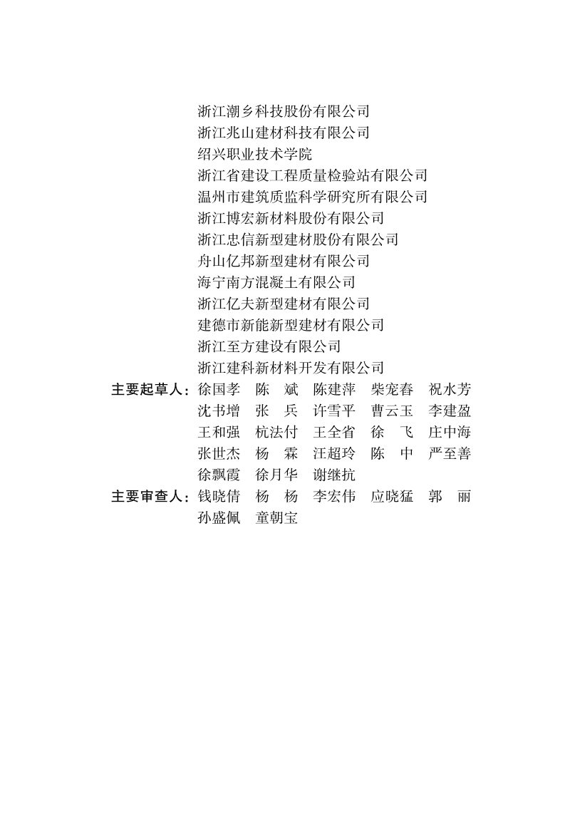 浙江省《预拌砂浆配合比设计规程》（报批稿）第3页