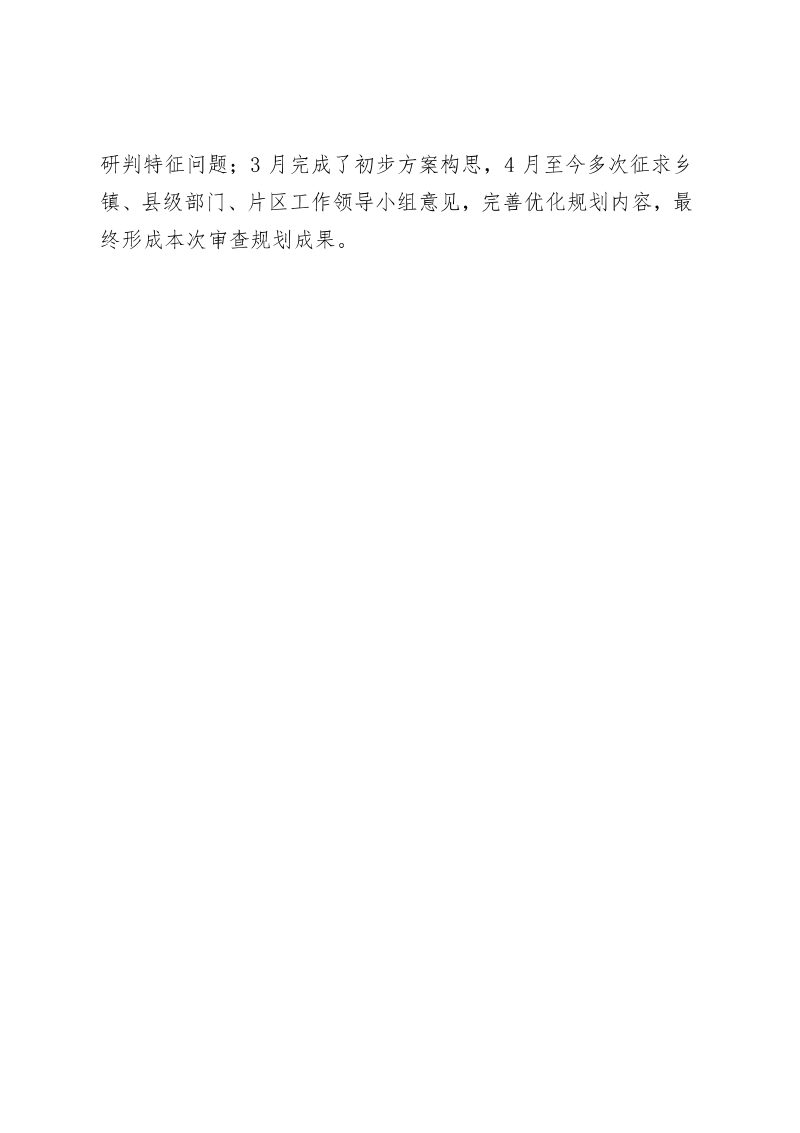 井研县周坡绿色种养片区国土空间总体规划（2022-2035）文本图纸第3页
