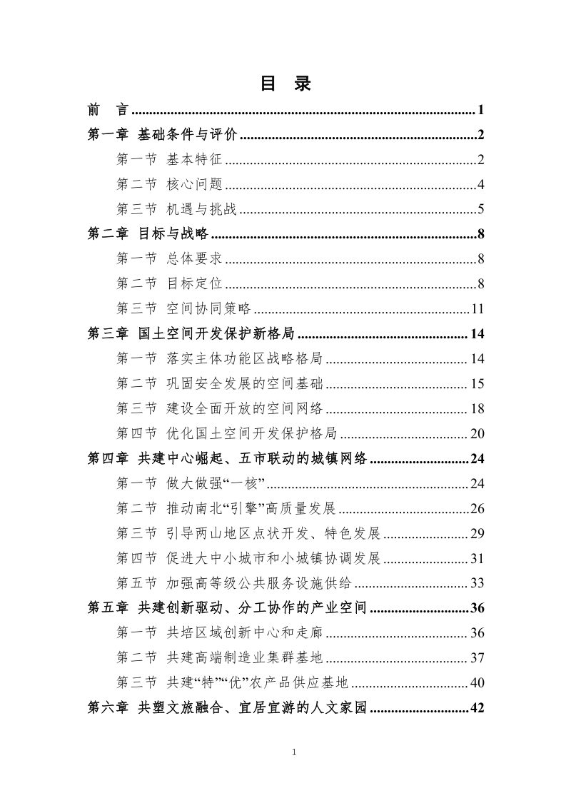 山西中部城市群国土空间规划（2021-2035年）第2页