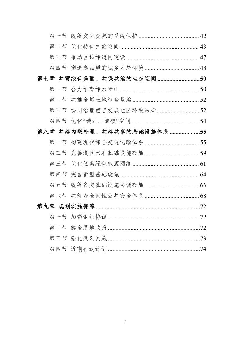 山西中部城市群国土空间规划（2021-2035年）第3页