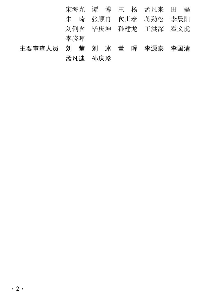 河南省《城市信息模型(CIM)基础平台技术标准》DBJ41/T283-2024第2页