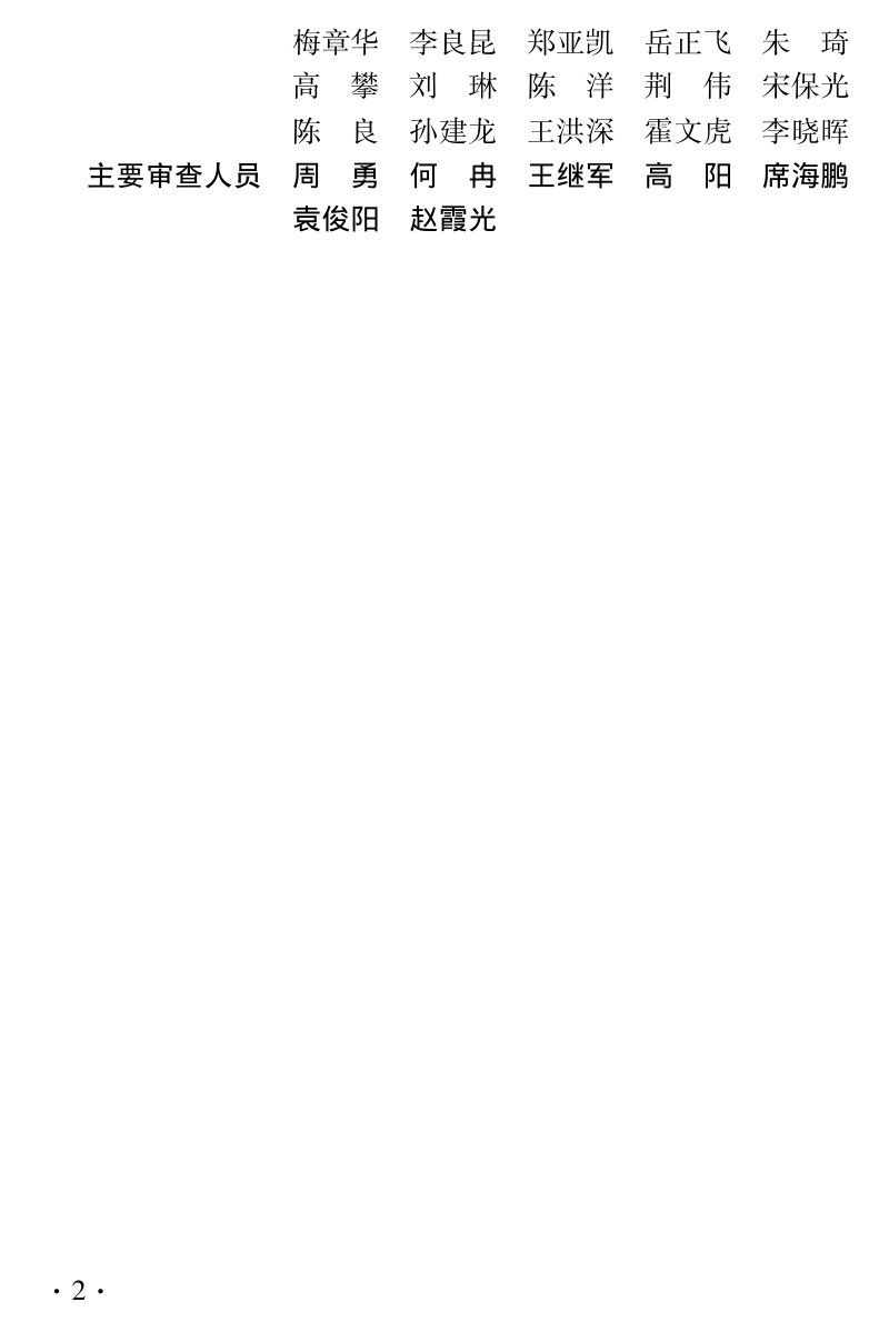 河南省《城市信息模型(CIM)基础数据标准》DBJ41/T284-2024第2页