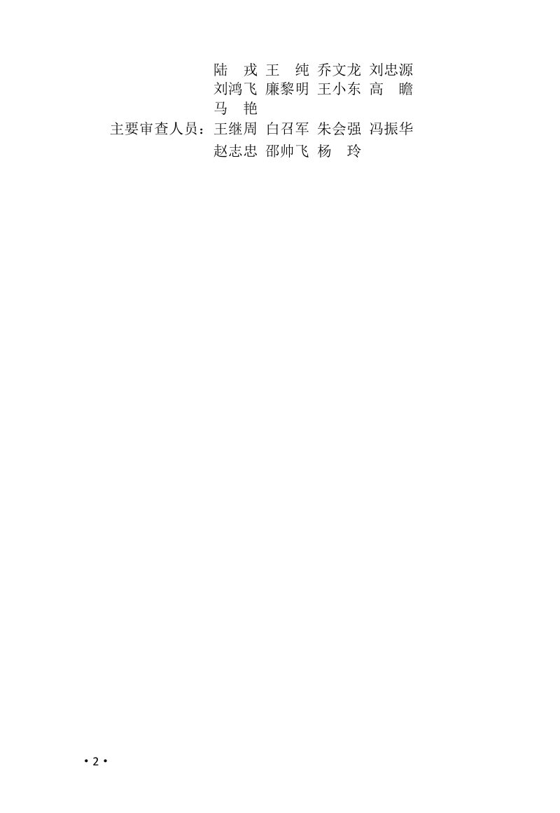 河南省《基坑工程自动化监测技术标准》DBJ41/T285-2024第2页