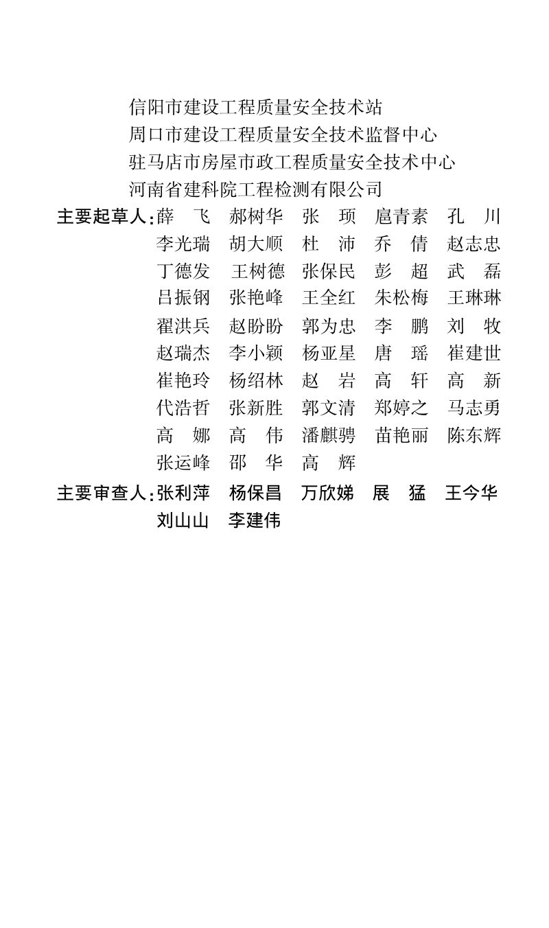 河南省《预拌混凝土质量管理标准》DBJ41/T287-2024第2页