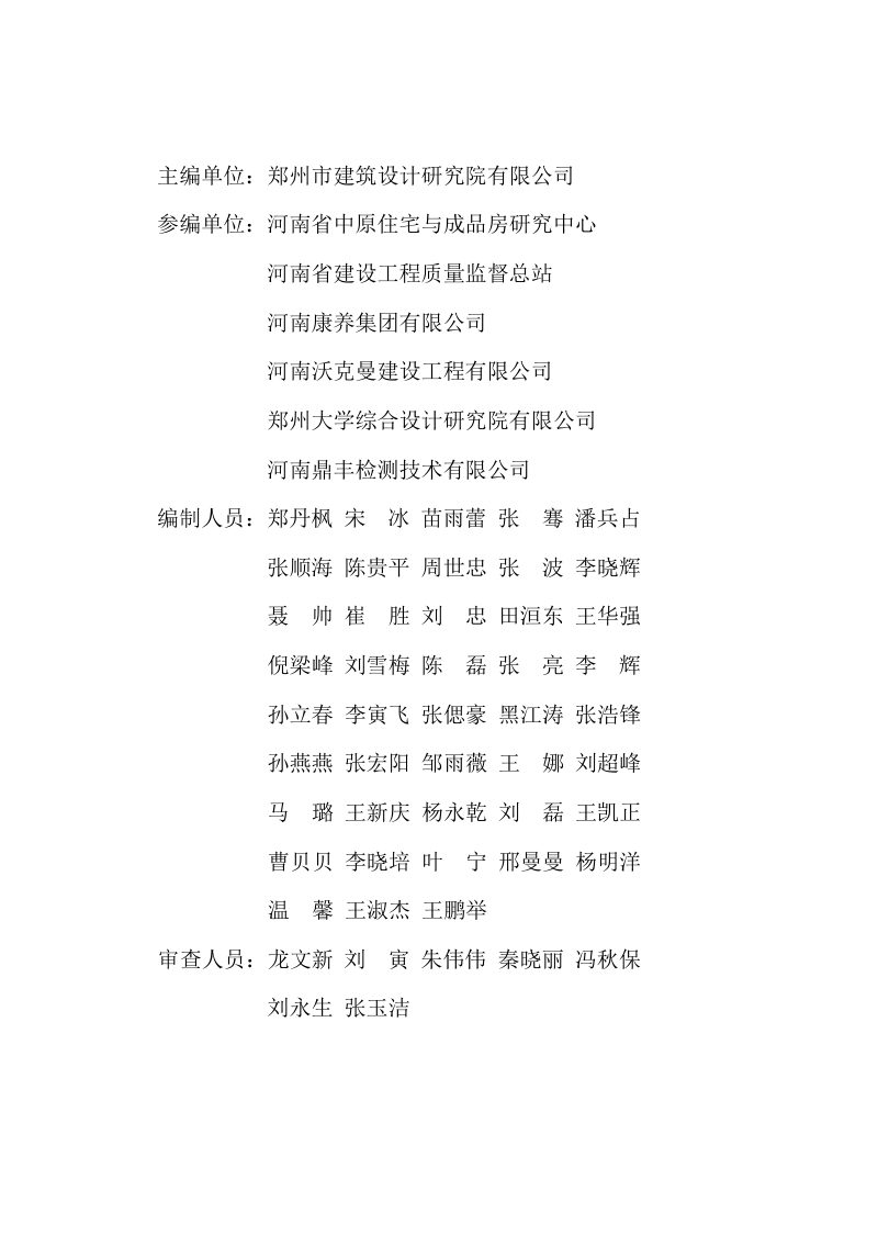 河南省《建筑适老化建设标准》DBJ41/T288-2024第2页