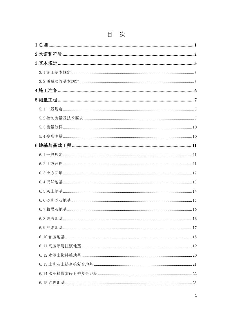 河南省《城市地下综合管廊工程施工与质量验收标准》DBJ41/T206-2024第3页
