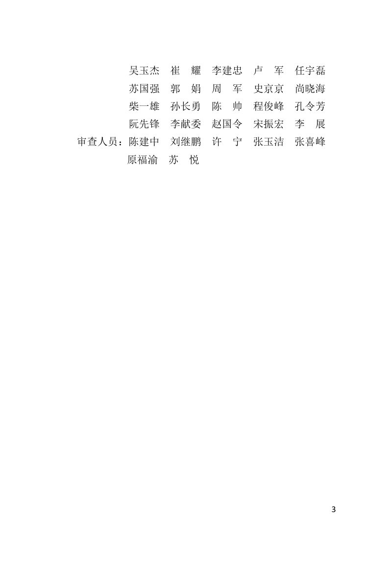 河南省《装配式建筑评价标准》DBJ41/T222-2024第3页