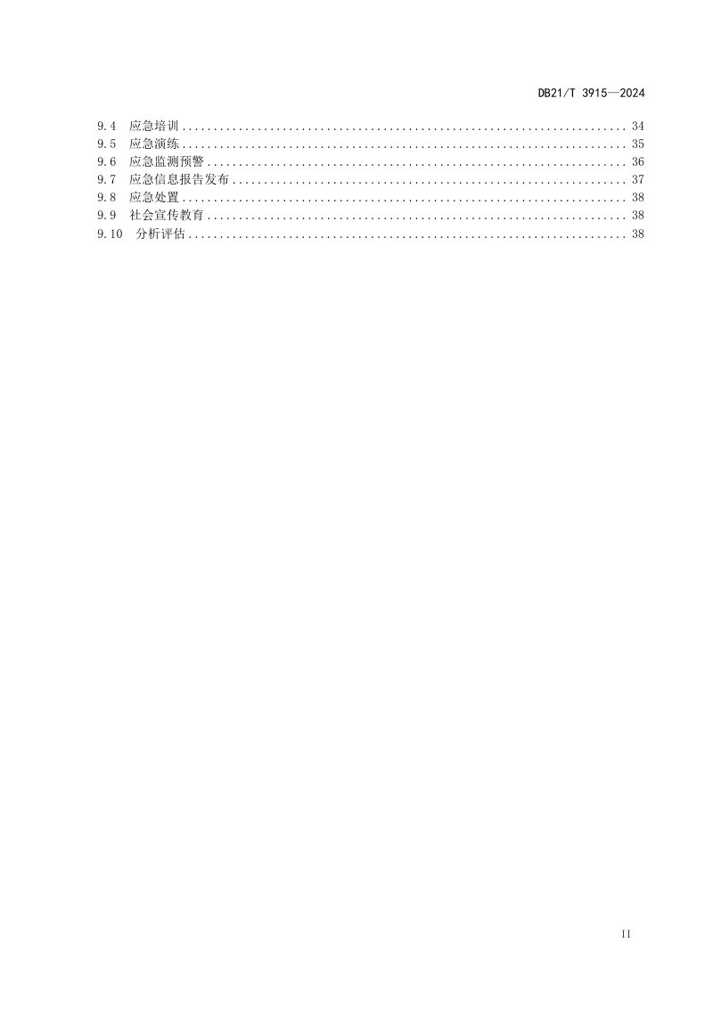 辽宁省《城市轨道交通运营管理技术规范》DB21/T 3915-2024第3页