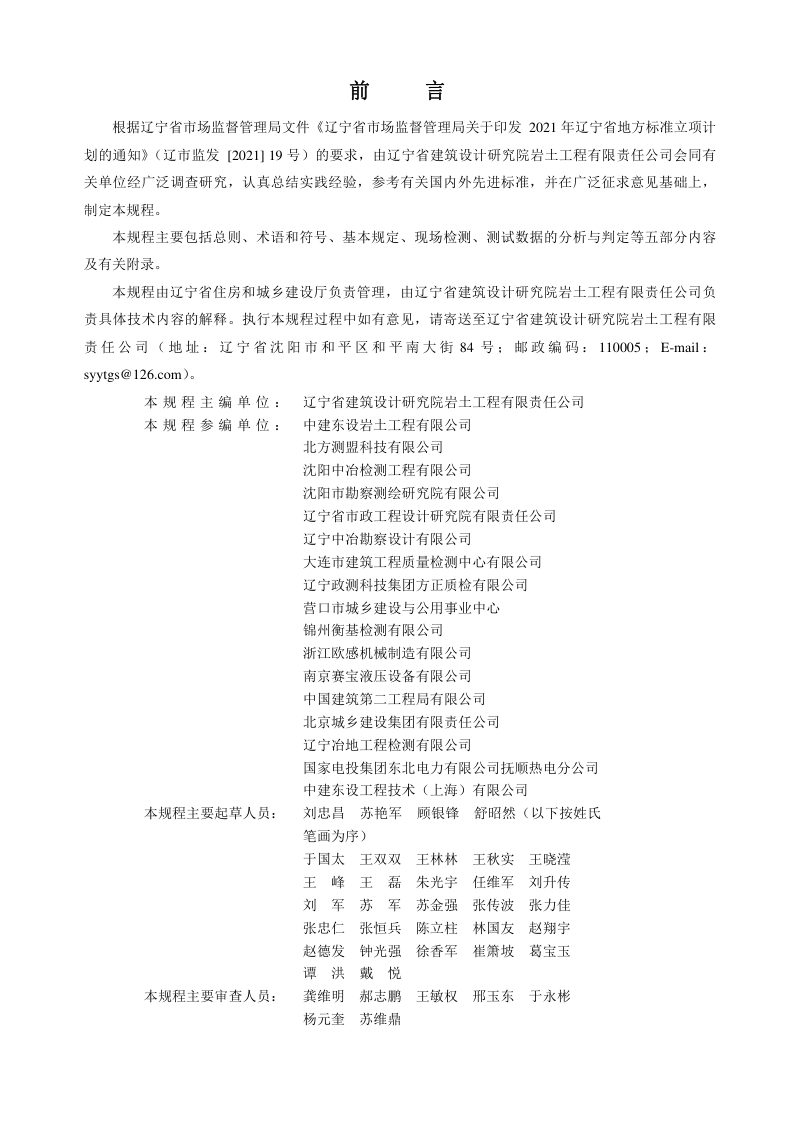 辽宁省《大直径基桩自平衡法静载试验技术规程》DB21/T 3909-2024第3页