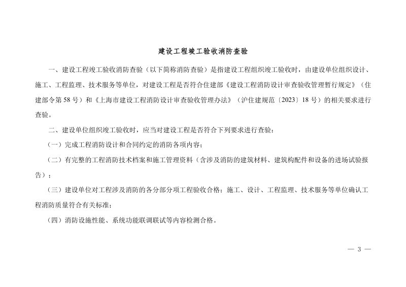 上海市建设工程竣工验收消防查验表（2023版）第3页