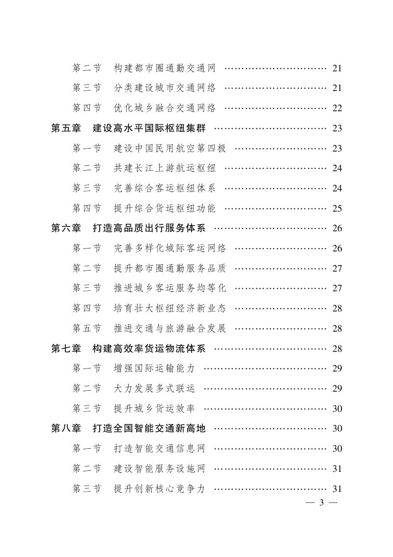 四川省加强成渝地区双城经济圈交通基础设施建设规划第2页