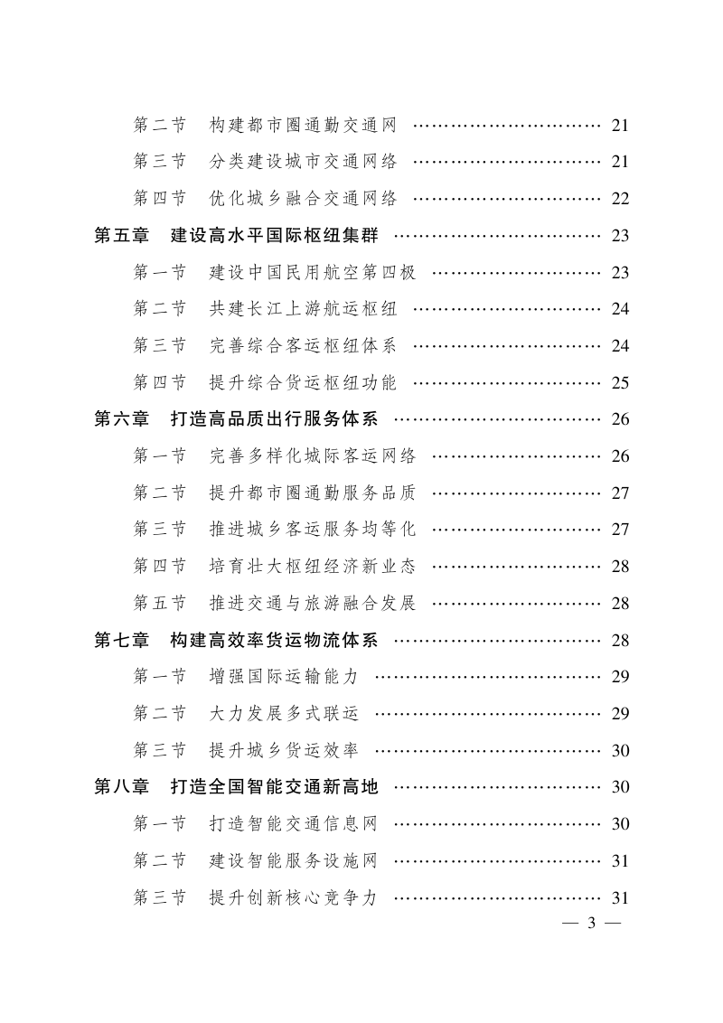 四川省加强成渝地区双城经济圈交通基础设施建设规划第2页