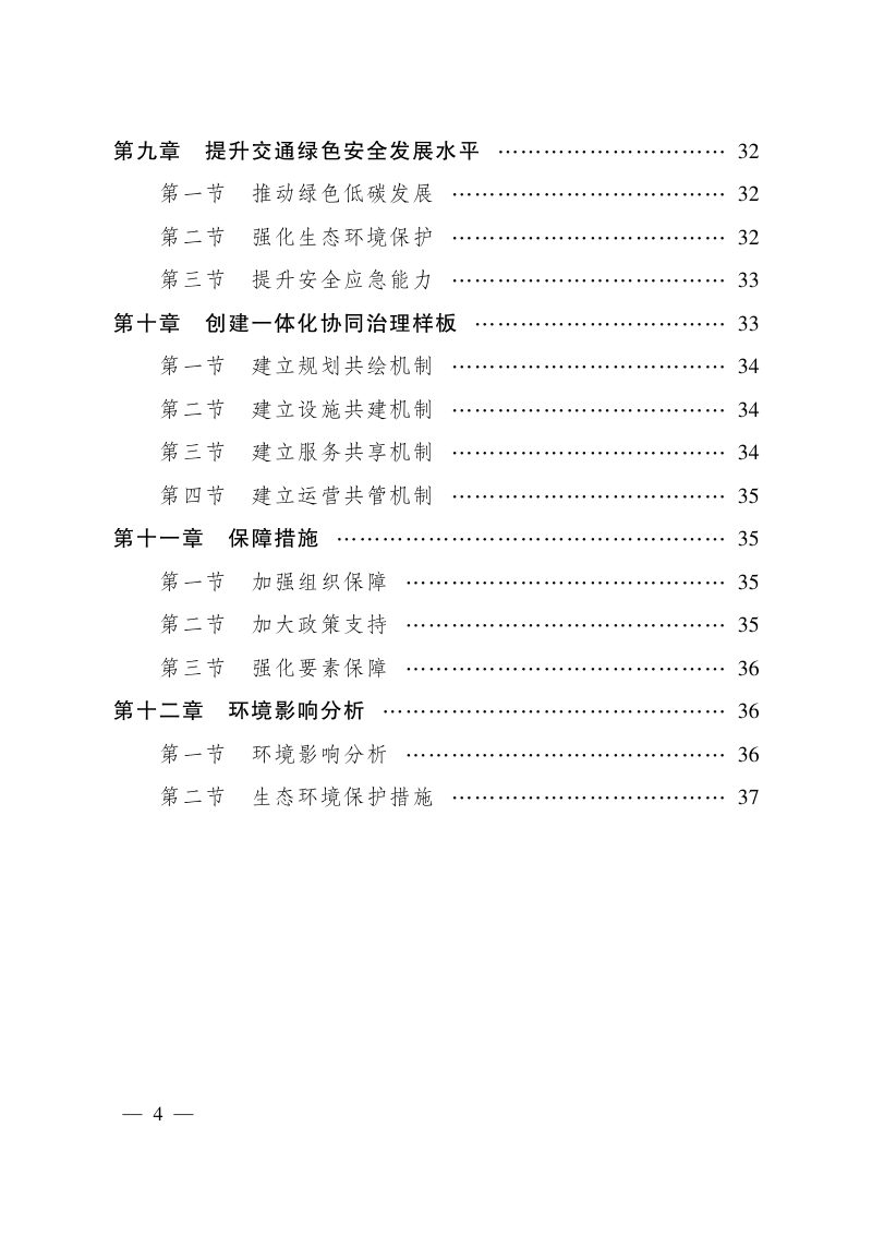 四川省加强成渝地区双城经济圈交通基础设施建设规划第3页