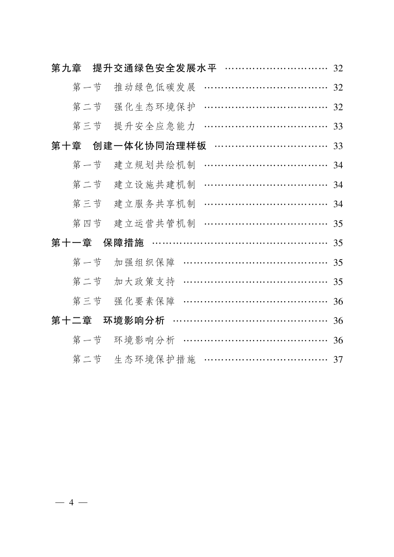 四川省加强成渝地区双城经济圈交通基础设施建设规划第3页