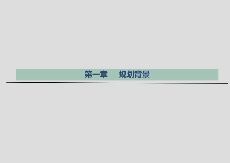 忻州市国土空间加油加气设施布局专项规划（2023-2035年）第3页