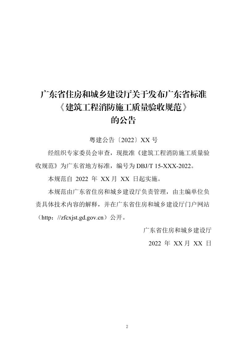 广东省《建筑工程消防施工质量验收规范》（征求意见稿）第3页