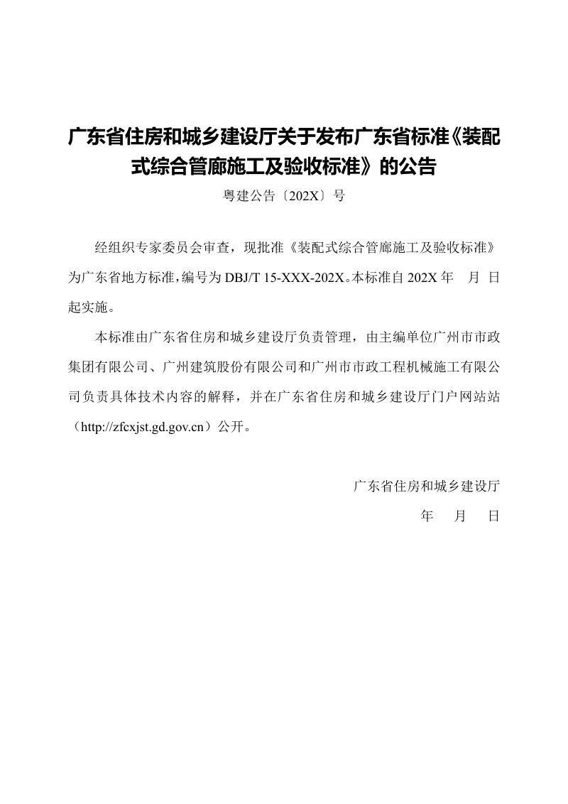 广东省《装配式综合管廊施工及验收标准》（征求意见稿）第2页