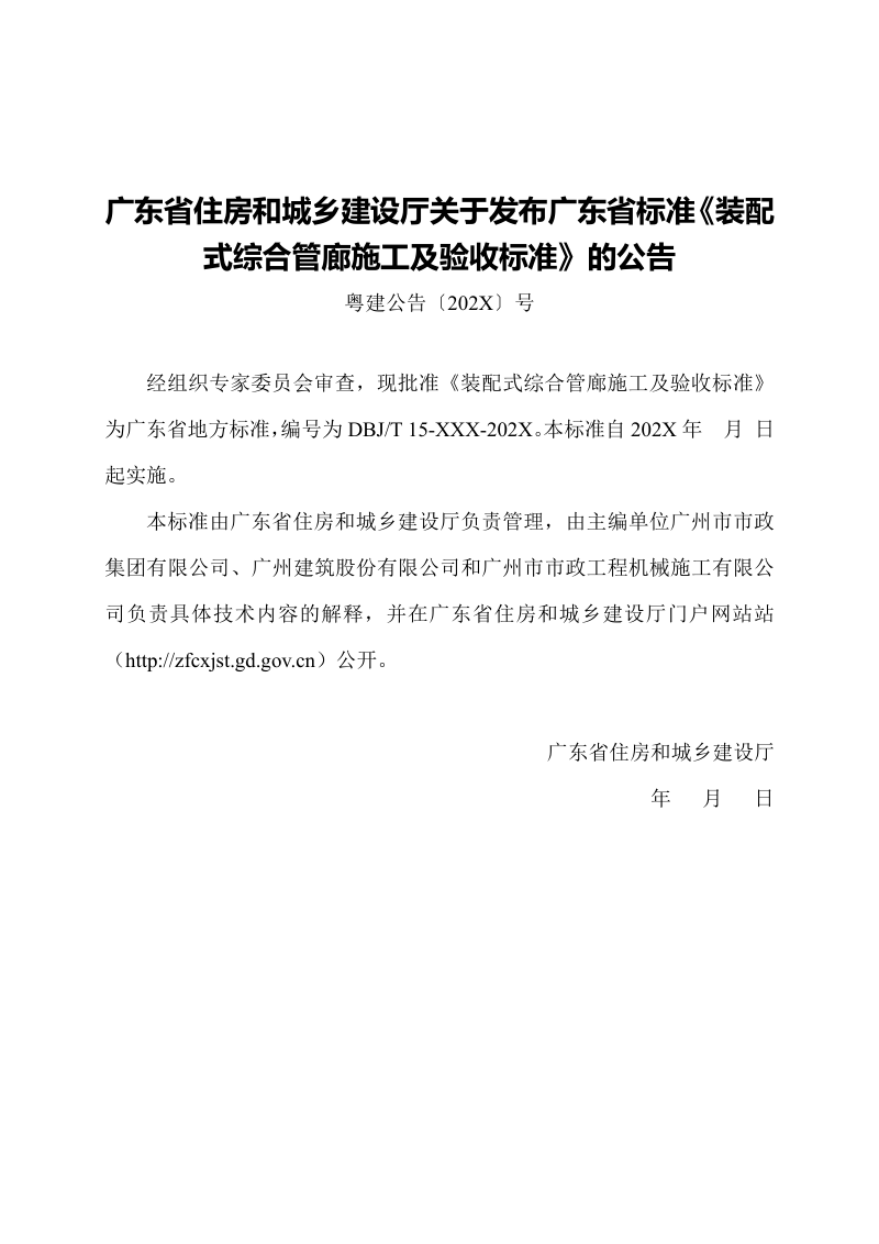 广东省《装配式综合管廊施工及验收标准》（征求意见稿）第2页