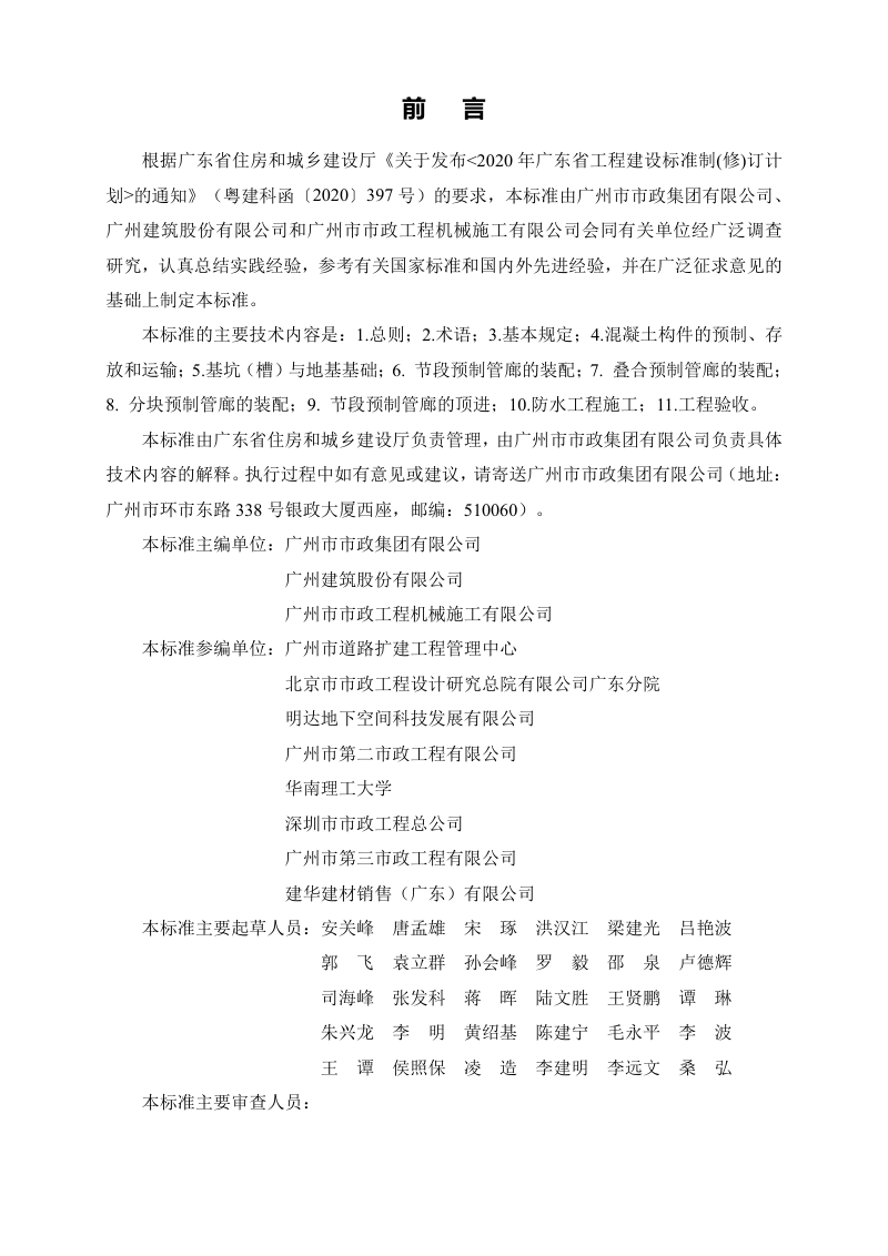 广东省《装配式综合管廊施工及验收标准》（征求意见稿）第3页