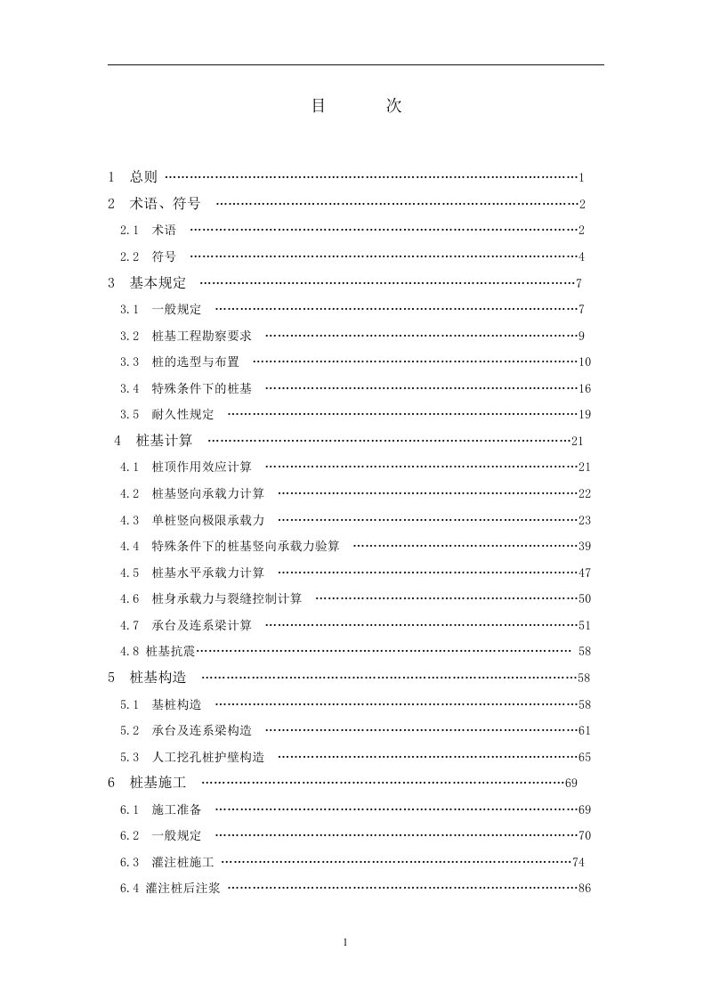 重庆市《建筑桩基技术标准》（征求意见稿）第2页
