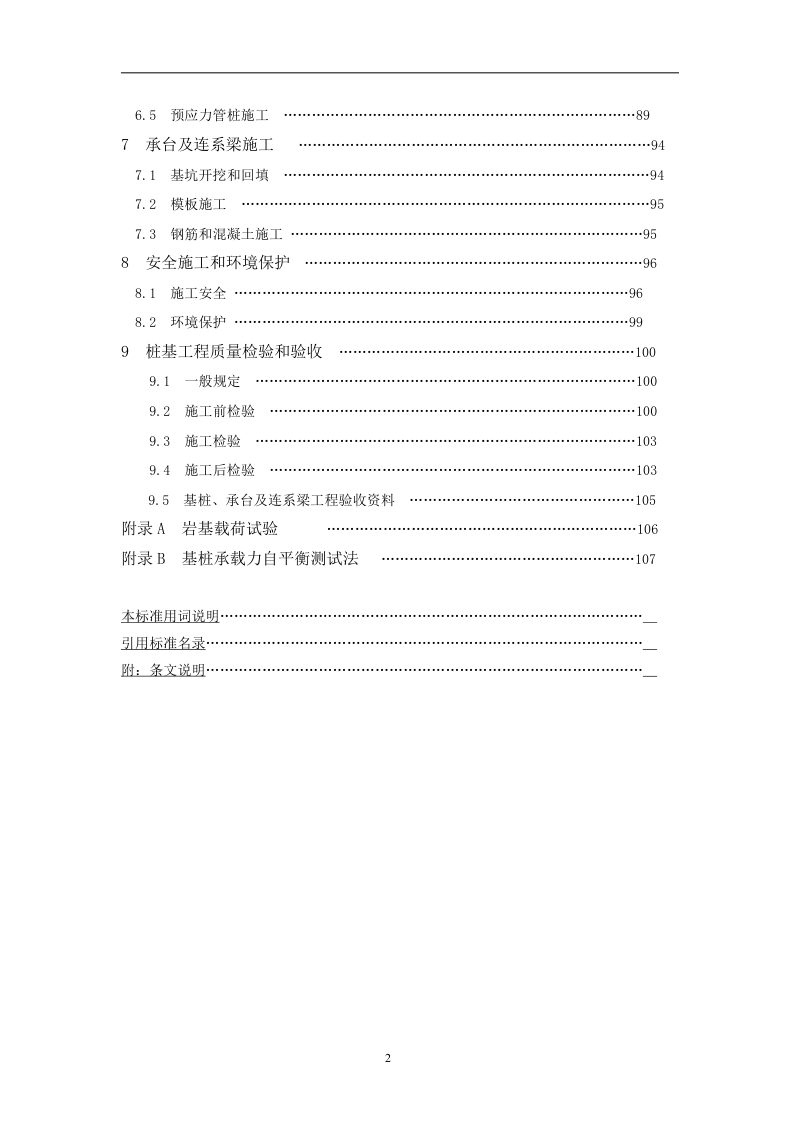 重庆市《建筑桩基技术标准》（征求意见稿）第3页