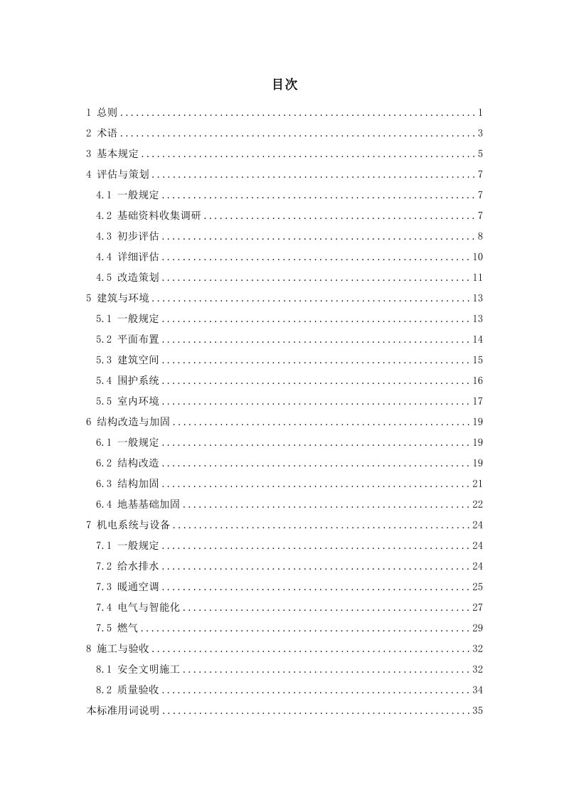 重庆市《工业建筑民用化改造技术标准》（征求意见稿）第3页