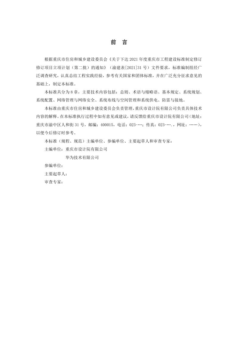 重庆市《无源光局域网工程设计标准》（征求意见稿）第3页