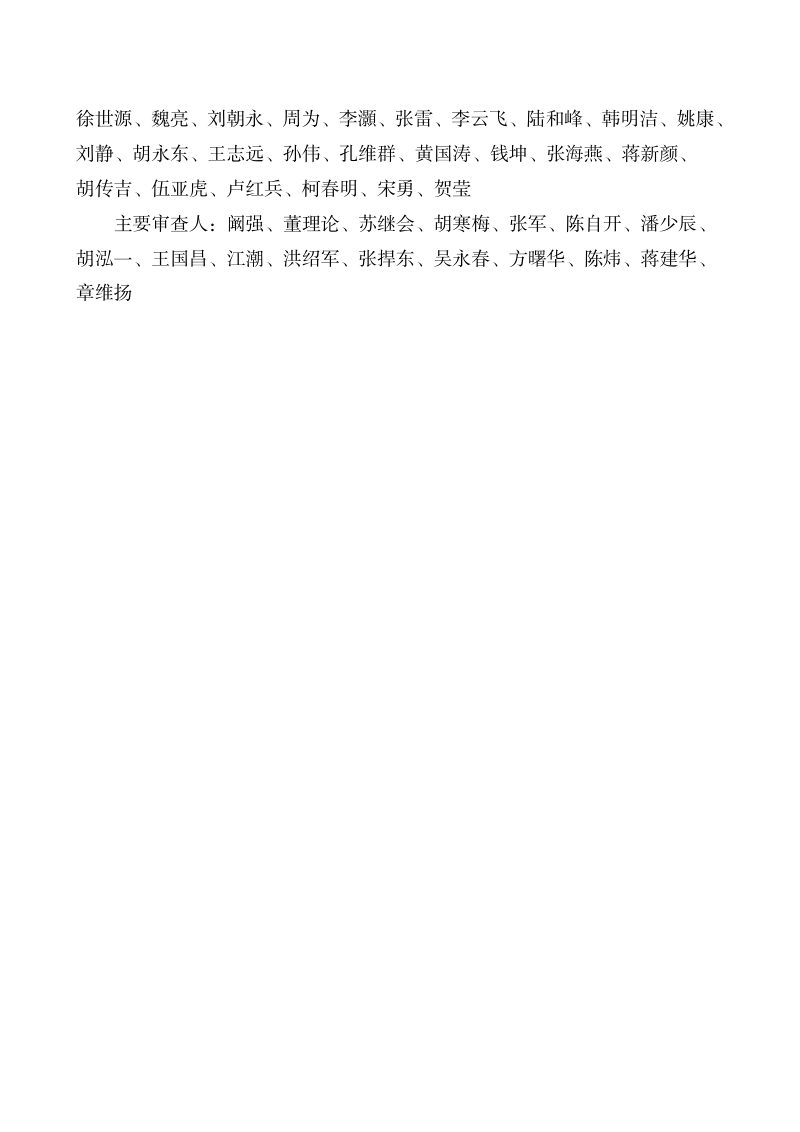 安徽省建设工程消防设计审查验收疑难问题解答（2024版）第3页
