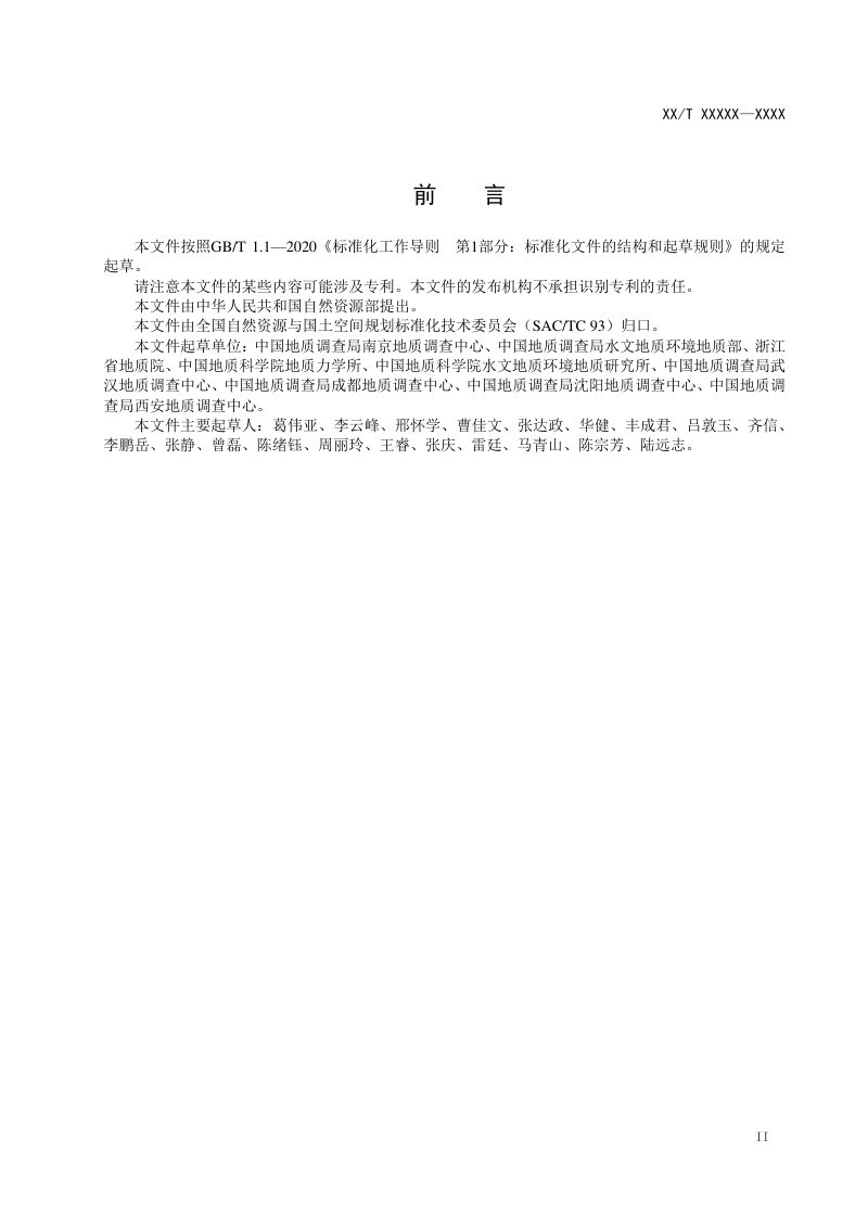 《城市地质风险评价技术要求》（征求意见稿）第3页
