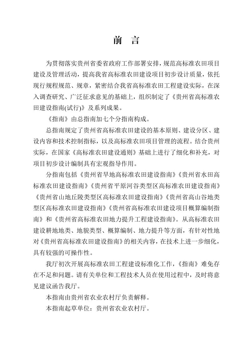贵州省高标准农田建设指南（试行）第3页