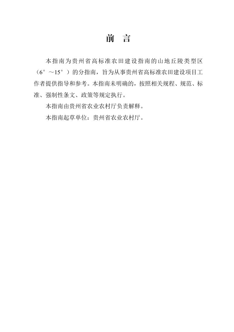 贵州省山地丘陵类型区高标准农田建设指南（试行）第3页