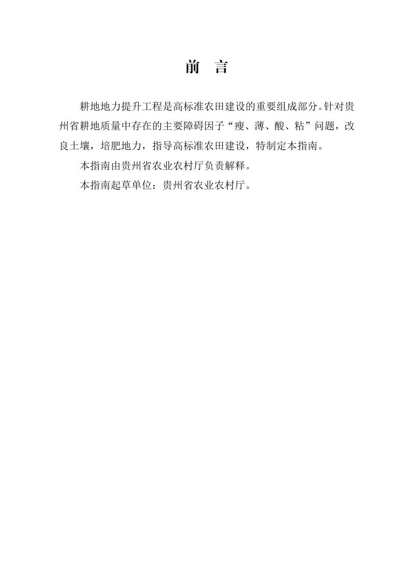 贵州省高标准农田地力提升工程建设指南（试行）第3页