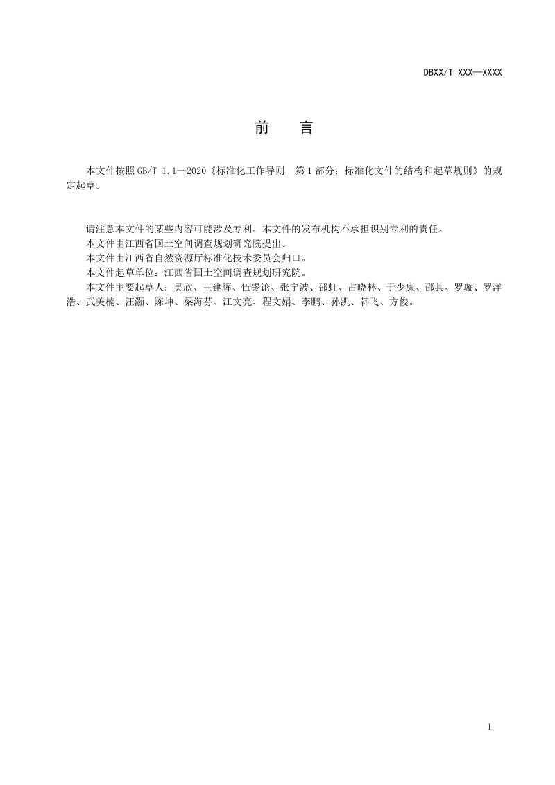 江西省《城镇开发边界划定技术规程》（征求意见稿）第2页