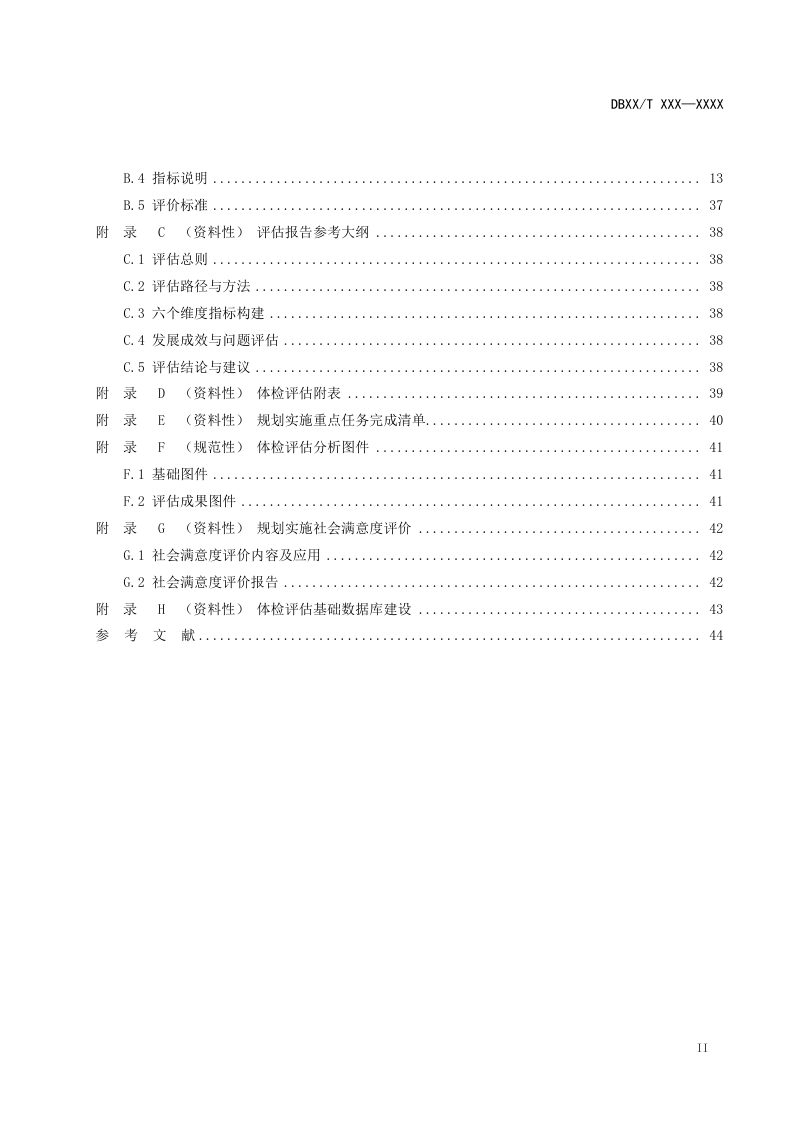 江西省《国土空间规划城市体检评估技术规程》（征求意见稿）第3页