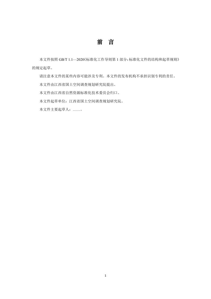 江西省《国有建设用地资产清查技术规范》（征求意见稿）第3页
