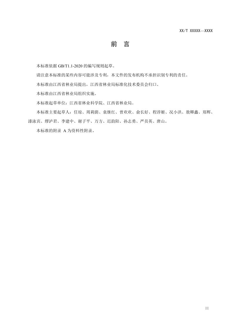 江西省《湿地生态质量评估技术规程》（征求意见稿）第3页