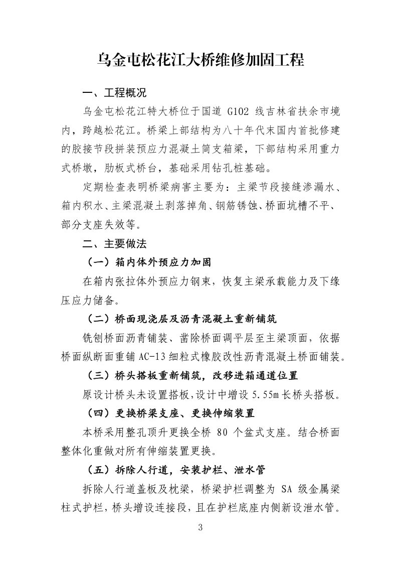 交通运输部公路局《干线公路危旧桥梁改造工程典型案例》交办公路函〔2024〕369号第4页