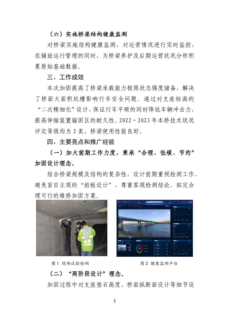 交通运输部公路局《干线公路危旧桥梁改造工程典型案例》交办公路函〔2024〕369号第5页