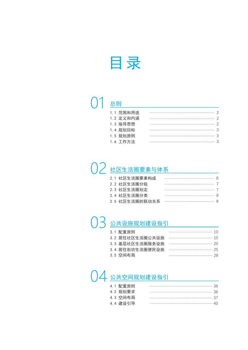 南京市15分钟社区生活圈规划导则第2页