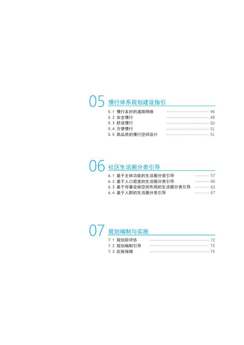 南京市15分钟社区生活圈规划导则第3页