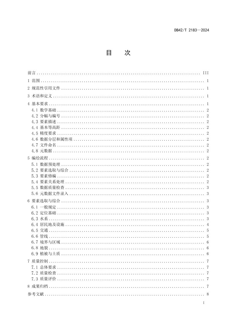 湖北省《基础测绘1:5000 1:10000数字线划图编绘更新技术规程》DB42/T 2183-2024第3页