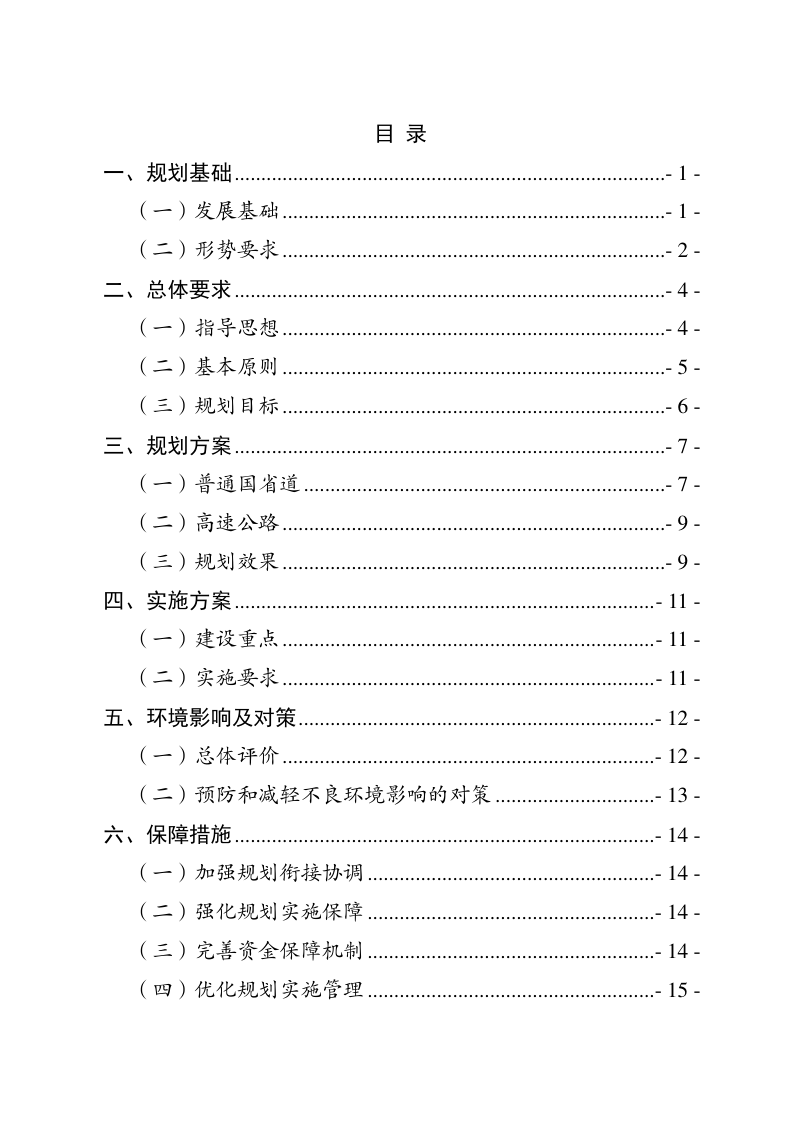 江苏省省道公路网规划（2023-2035 年）第2页